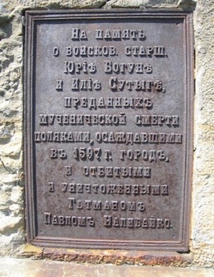 Пам’ятна дошка вмурована на Замковій (Камінній) горі Чигирина